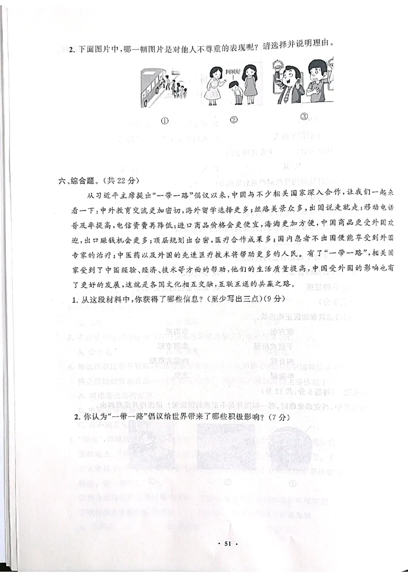 道德与法治分层作业指导六年级下册_2024年人教版小学数学一二三四五六年级上册下册期中期末试a0747_小学全科《同步练习+精品试卷》打包下载（1-6年级单元月考期中期末试卷）