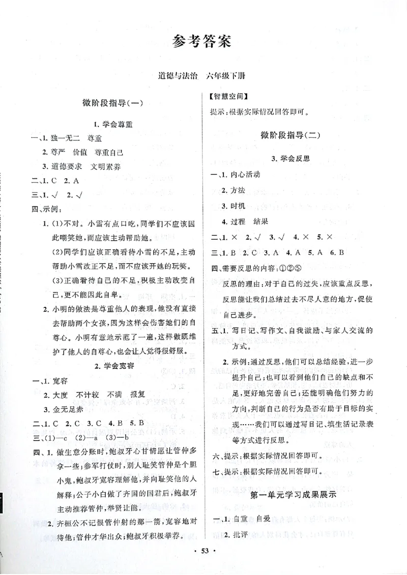 道德与法治分层作业指导六年级下册_2024年人教版小学数学一二三四五六年级上册下册期中期末试a0747_小学全科《同步练习+精品试卷》打包下载（1-6年级单元月考期中期末试卷）