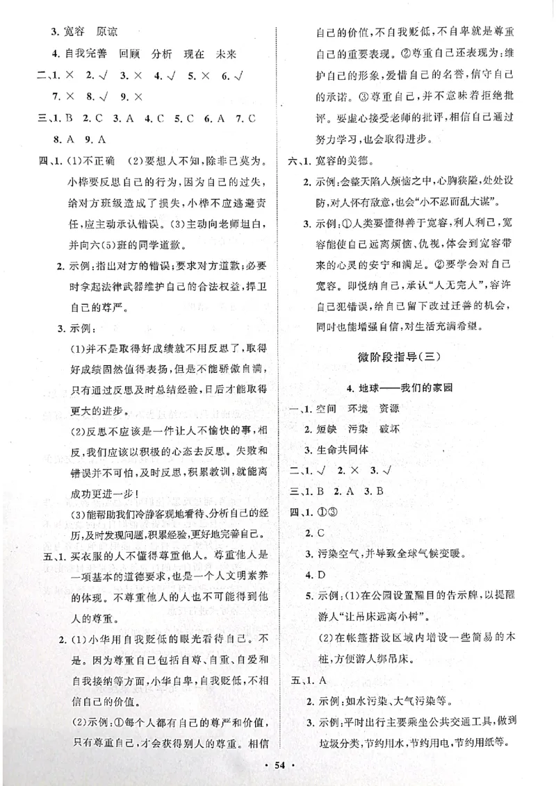 道德与法治分层作业指导六年级下册_2024年人教版小学数学一二三四五六年级上册下册期中期末试a0747_小学全科《同步练习+精品试卷》打包下载（1-6年级单元月考期中期末试卷）