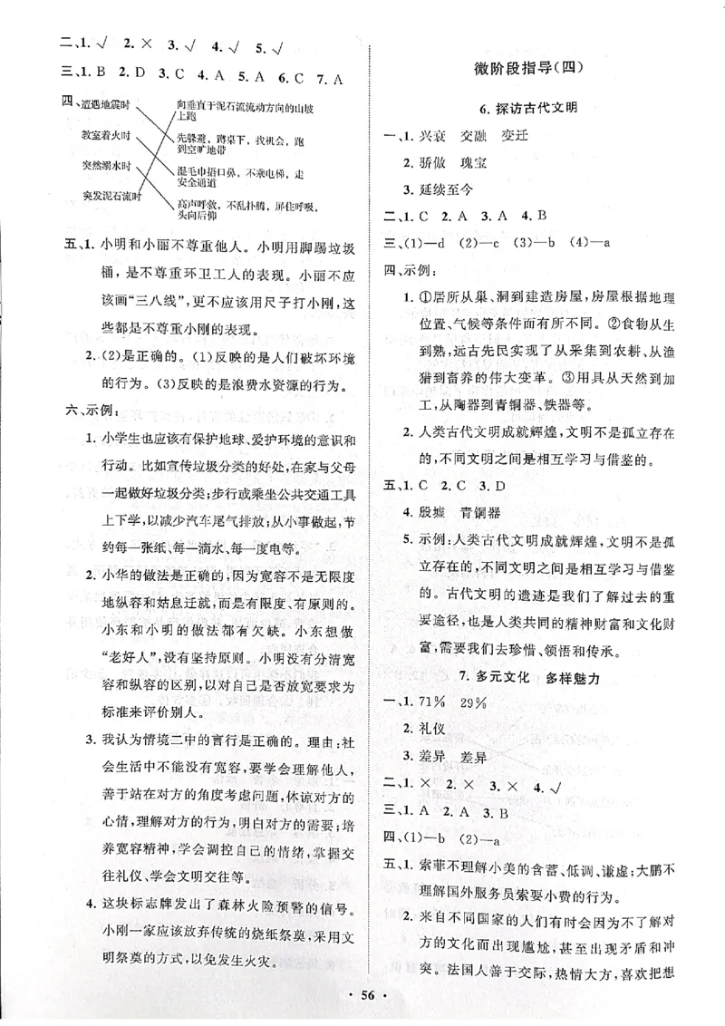 道德与法治分层作业指导六年级下册_2024年人教版小学数学一二三四五六年级上册下册期中期末试a0747_小学全科《同步练习+精品试卷》打包下载（1-6年级单元月考期中期末试卷）
