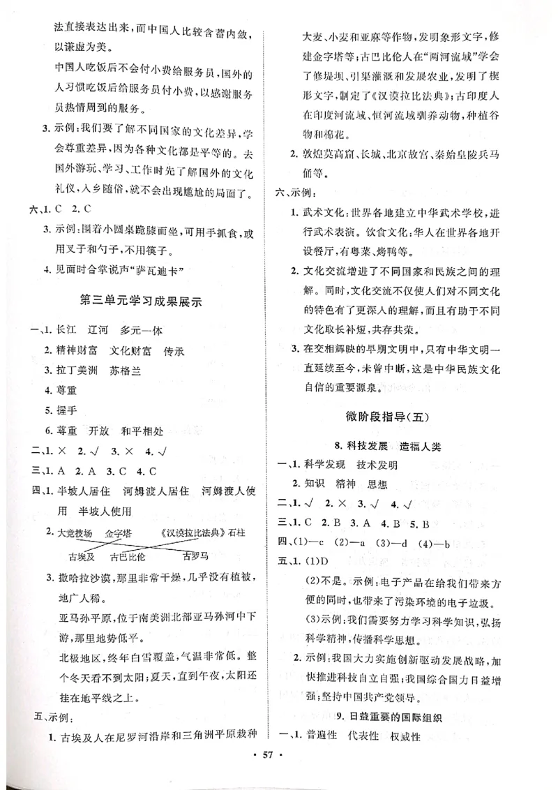 道德与法治分层作业指导六年级下册_2024年人教版小学数学一二三四五六年级上册下册期中期末试a0747_小学全科《同步练习+精品试卷》打包下载（1-6年级单元月考期中期末试卷）