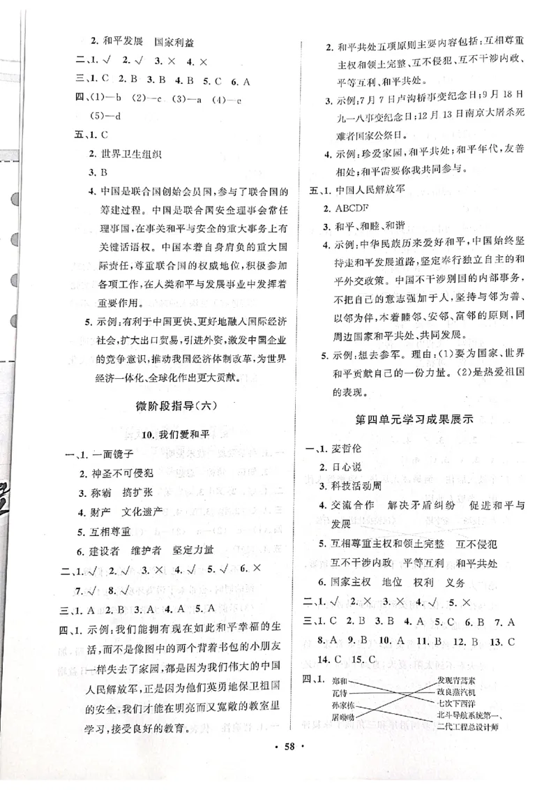 道德与法治分层作业指导六年级下册_2024年人教版小学数学一二三四五六年级上册下册期中期末试a0747_小学全科《同步练习+精品试卷》打包下载（1-6年级单元月考期中期末试卷）