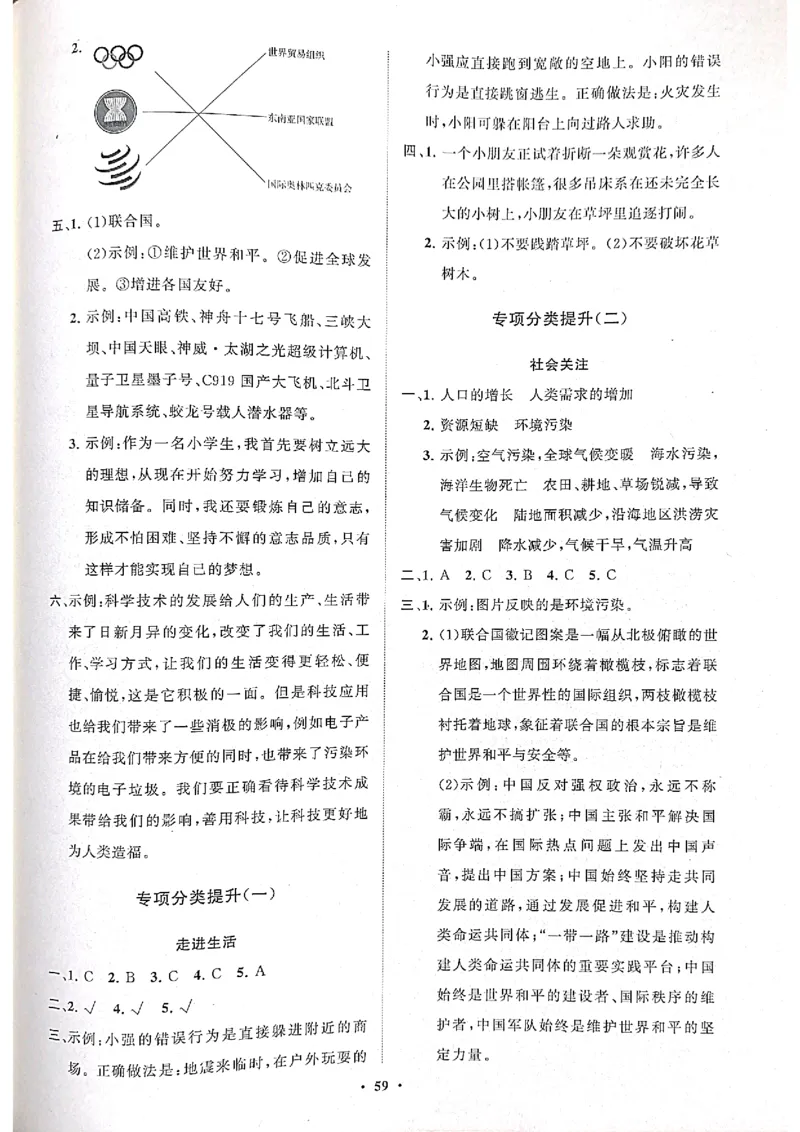 道德与法治分层作业指导六年级下册_2024年人教版小学数学一二三四五六年级上册下册期中期末试a0747_小学全科《同步练习+精品试卷》打包下载（1-6年级单元月考期中期末试卷）