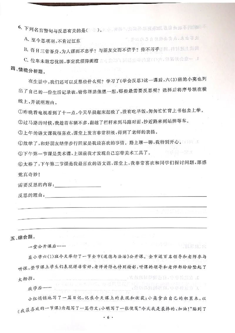 道德与法治分层作业指导六年级下册_2024年人教版小学数学一二三四五六年级上册下册期中期末试a0747_小学全科《同步练习+精品试卷》打包下载（1-6年级单元月考期中期末试卷）
