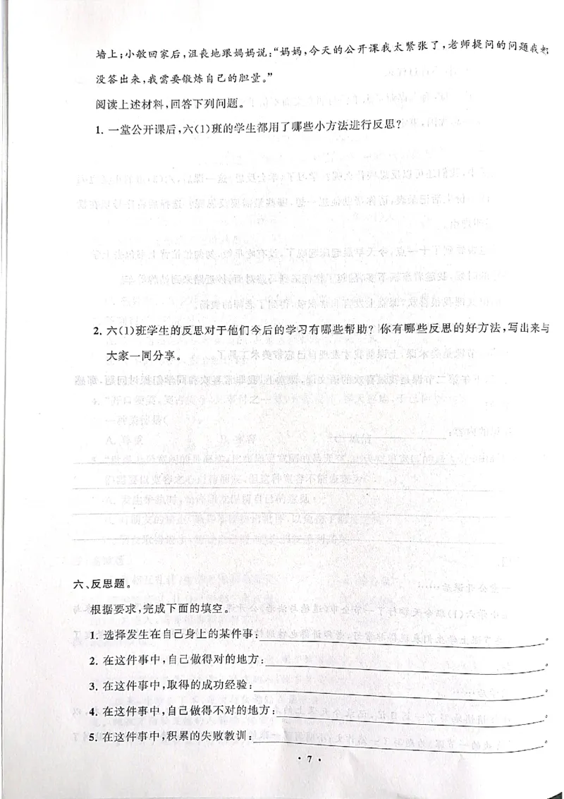 道德与法治分层作业指导六年级下册_2024年人教版小学数学一二三四五六年级上册下册期中期末试a0747_小学全科《同步练习+精品试卷》打包下载（1-6年级单元月考期中期末试卷）
