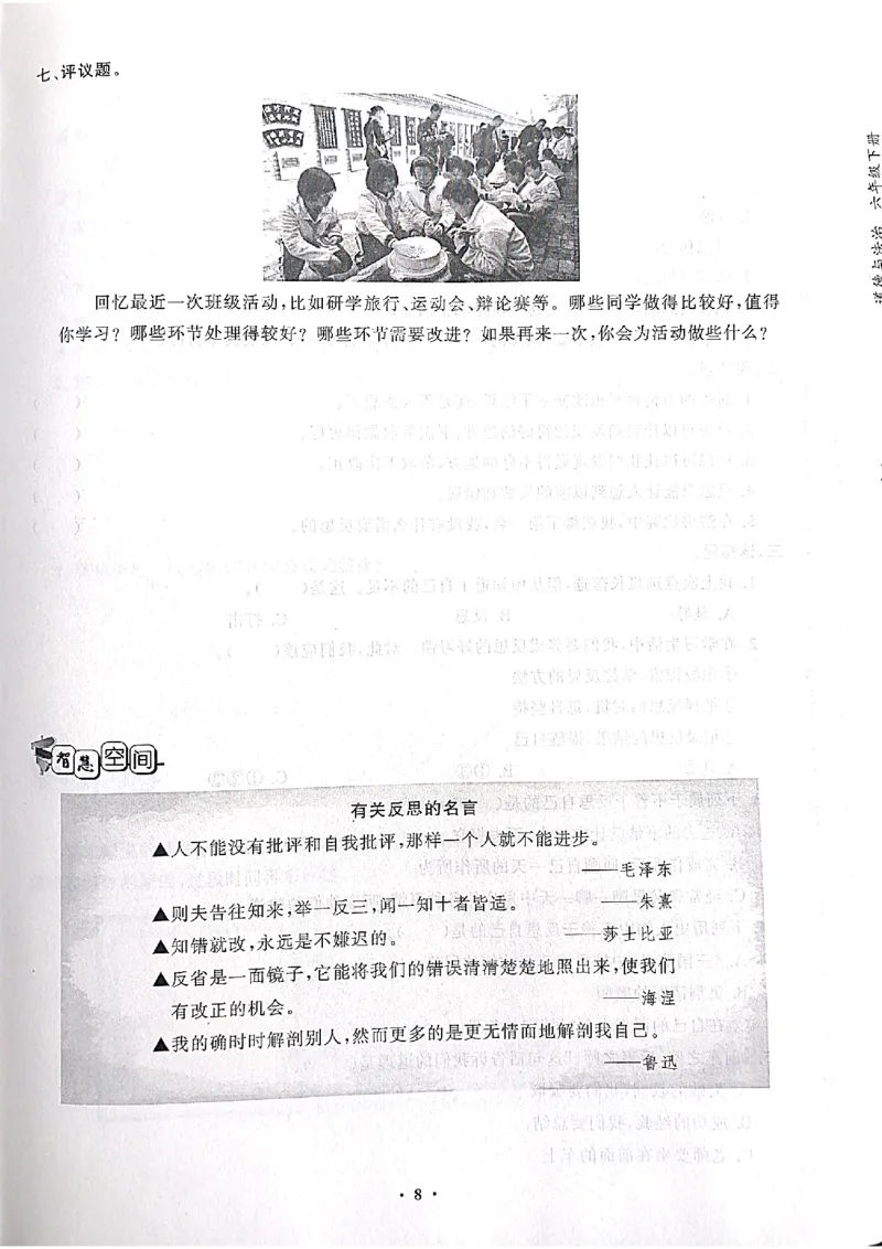 道德与法治分层作业指导六年级下册_2024年人教版小学数学一二三四五六年级上册下册期中期末试a0747_小学全科《同步练习+精品试卷》打包下载（1-6年级单元月考期中期末试卷）