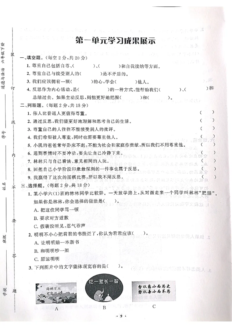 道德与法治分层作业指导六年级下册_2024年人教版小学数学一二三四五六年级上册下册期中期末试a0747_小学全科《同步练习+精品试卷》打包下载（1-6年级单元月考期中期末试卷）