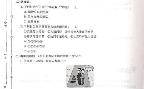 道德与法治分层作业指导六年级下册_2024年人教版小学数学一二三四五六年级上册下册期中期末试a0747_小学全科《同步练习+精品试卷》打包下载（1-6年级单元月考期中期末试卷）