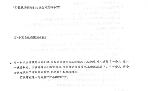 道德与法治分层作业指导六年级下册_2024年人教版小学数学一二三四五六年级上册下册期中期末试a0747_小学全科《同步练习+精品试卷》打包下载（1-6年级单元月考期中期末试卷）