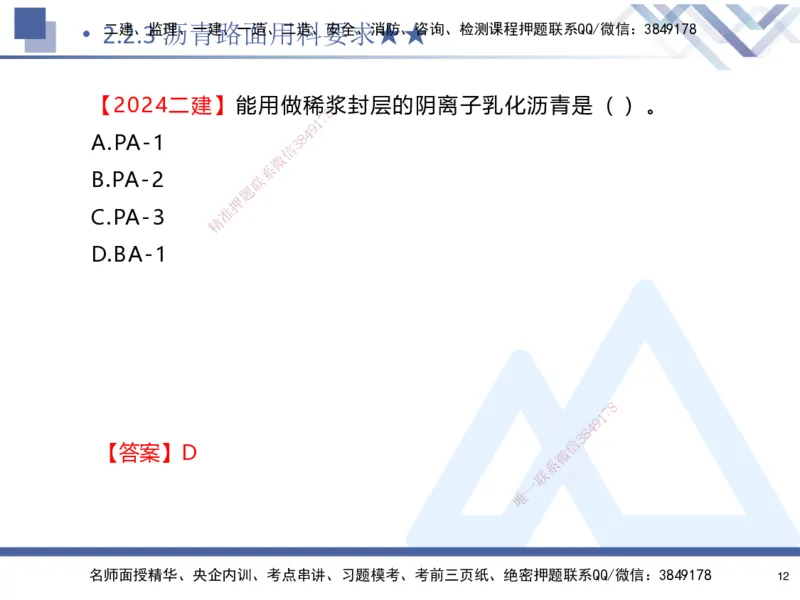 02.2025寇伟-考点专项突破-公路实务2_2026年一级建造师_2026年一建公路_2025年一建公路SVIP_02-基础精讲✿高端面授✿深度强化_36-公路《考点专项突破》寇伟HX_讲义