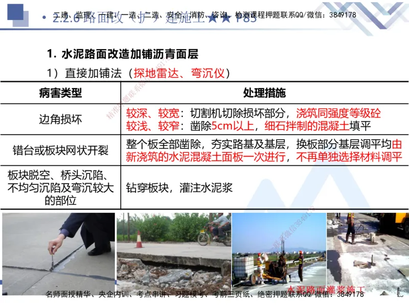 02.2025寇伟-考点专项突破-公路实务2_2026年一级建造师_2026年一建公路_2025年一建公路SVIP_02-基础精讲✿高端面授✿深度强化_36-公路《考点专项突破》寇伟HX_讲义