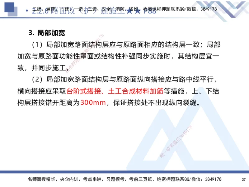 02.2025寇伟-考点专项突破-公路实务2_2026年一级建造师_2026年一建公路_2025年一建公路SVIP_02-基础精讲✿高端面授✿深度强化_36-公路《考点专项突破》寇伟HX_讲义