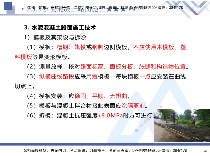02.2025寇伟-考点专项突破-公路实务2_2026年一级建造师_2026年一建公路_2025年一建公路SVIP_02-基础精讲✿高端面授✿深度强化_36-公路《考点专项突破》寇伟HX_讲义