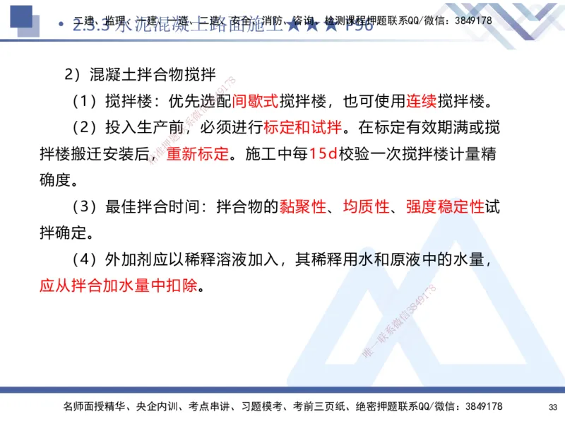 02.2025寇伟-考点专项突破-公路实务2_2026年一级建造师_2026年一建公路_2025年一建公路SVIP_02-基础精讲✿高端面授✿深度强化_36-公路《考点专项突破》寇伟HX_讲义
