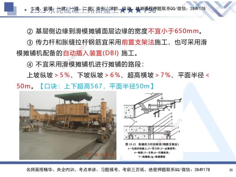 02.2025寇伟-考点专项突破-公路实务2_2026年一级建造师_2026年一建公路_2025年一建公路SVIP_02-基础精讲✿高端面授✿深度强化_36-公路《考点专项突破》寇伟HX_讲义