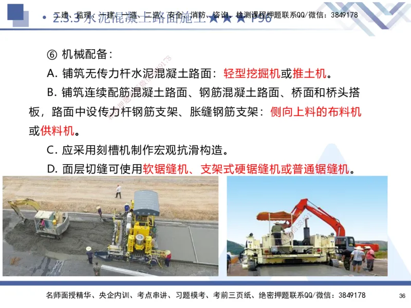 02.2025寇伟-考点专项突破-公路实务2_2026年一级建造师_2026年一建公路_2025年一建公路SVIP_02-基础精讲✿高端面授✿深度强化_36-公路《考点专项突破》寇伟HX_讲义