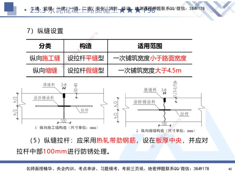 02.2025寇伟-考点专项突破-公路实务2_2026年一级建造师_2026年一建公路_2025年一建公路SVIP_02-基础精讲✿高端面授✿深度强化_36-公路《考点专项突破》寇伟HX_讲义