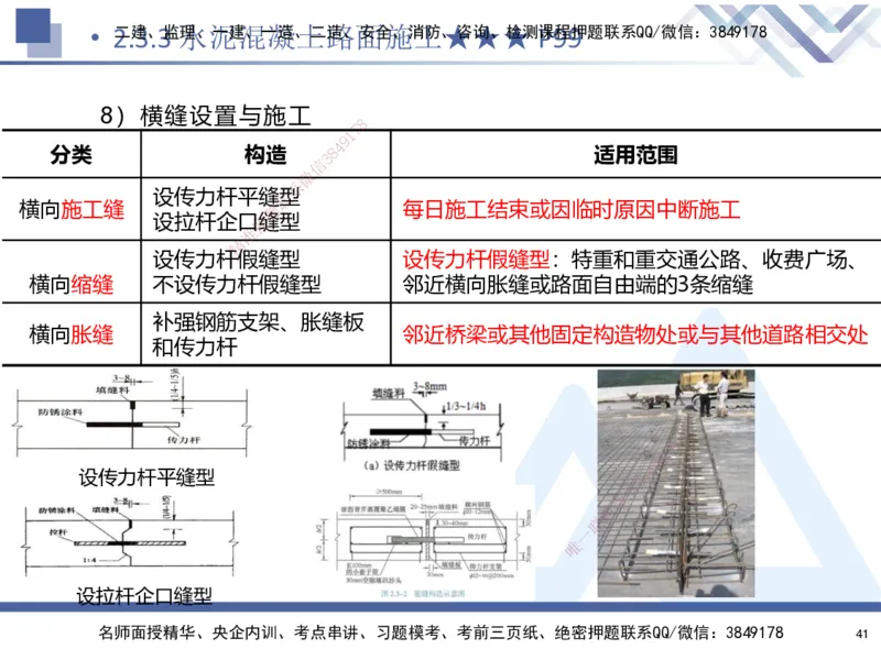02.2025寇伟-考点专项突破-公路实务2_2026年一级建造师_2026年一建公路_2025年一建公路SVIP_02-基础精讲✿高端面授✿深度强化_36-公路《考点专项突破》寇伟HX_讲义