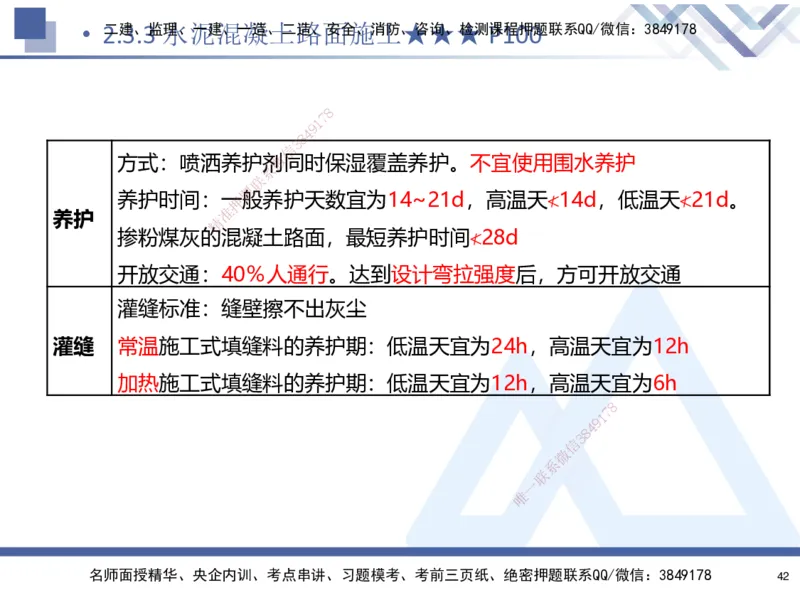 02.2025寇伟-考点专项突破-公路实务2_2026年一级建造师_2026年一建公路_2025年一建公路SVIP_02-基础精讲✿高端面授✿深度强化_36-公路《考点专项突破》寇伟HX_讲义