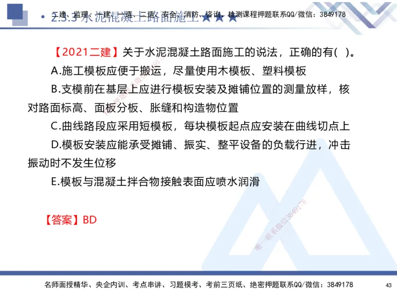02.2025寇伟-考点专项突破-公路实务2_2026年一级建造师_2026年一建公路_2025年一建公路SVIP_02-基础精讲✿高端面授✿深度强化_36-公路《考点专项突破》寇伟HX_讲义