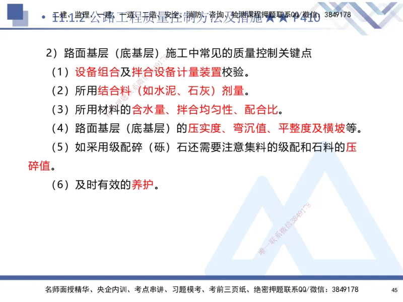 02.2025寇伟-考点专项突破-公路实务2_2026年一级建造师_2026年一建公路_2025年一建公路SVIP_02-基础精讲✿高端面授✿深度强化_36-公路《考点专项突破》寇伟HX_讲义