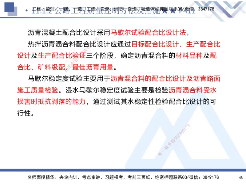 02.2025寇伟-考点专项突破-公路实务2_2026年一级建造师_2026年一建公路_2025年一建公路SVIP_02-基础精讲✿高端面授✿深度强化_36-公路《考点专项突破》寇伟HX_讲义