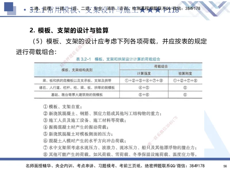 02.2025寇伟-考点专项突破-公路实务2_2026年一级建造师_2026年一建公路_2025年一建公路SVIP_02-基础精讲✿高端面授✿深度强化_36-公路《考点专项突破》寇伟HX_讲义