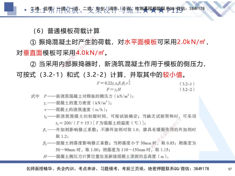 02.2025寇伟-考点专项突破-公路实务2_2026年一级建造师_2026年一建公路_2025年一建公路SVIP_02-基础精讲✿高端面授✿深度强化_36-公路《考点专项突破》寇伟HX_讲义