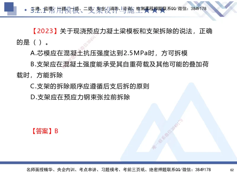 02.2025寇伟-考点专项突破-公路实务2_2026年一级建造师_2026年一建公路_2025年一建公路SVIP_02-基础精讲✿高端面授✿深度强化_36-公路《考点专项突破》寇伟HX_讲义