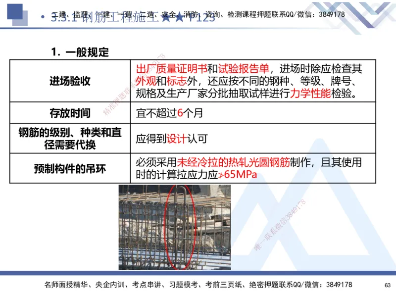 02.2025寇伟-考点专项突破-公路实务2_2026年一级建造师_2026年一建公路_2025年一建公路SVIP_02-基础精讲✿高端面授✿深度强化_36-公路《考点专项突破》寇伟HX_讲义