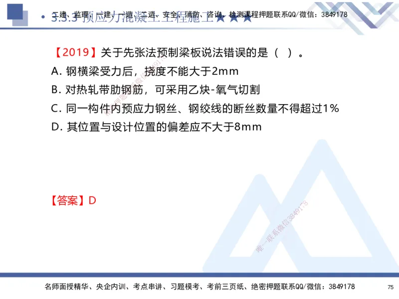02.2025寇伟-考点专项突破-公路实务2_2026年一级建造师_2026年一建公路_2025年一建公路SVIP_02-基础精讲✿高端面授✿深度强化_36-公路《考点专项突破》寇伟HX_讲义