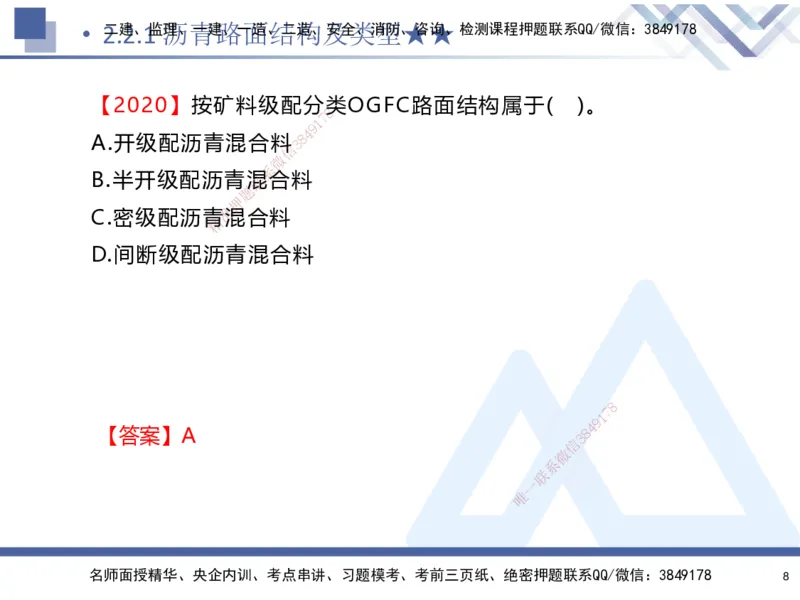02.2025寇伟-考点专项突破-公路实务2_2026年一级建造师_2026年一建公路_2025年一建公路SVIP_02-基础精讲✿高端面授✿深度强化_36-公路《考点专项突破》寇伟HX_讲义