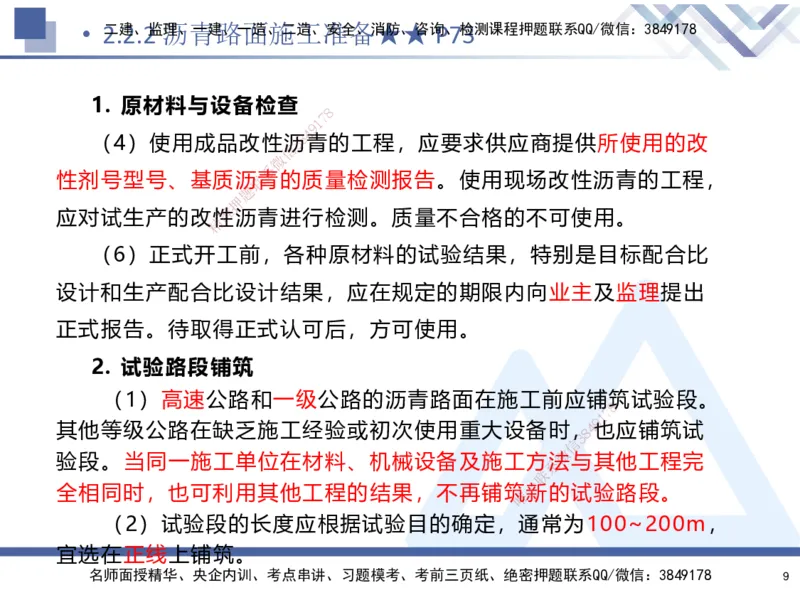 02.2025寇伟-考点专项突破-公路实务2_2026年一级建造师_2026年一建公路_2025年一建公路SVIP_02-基础精讲✿高端面授✿深度强化_36-公路《考点专项突破》寇伟HX_讲义