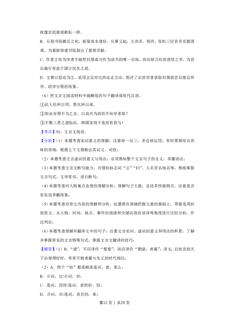 2019年高考语文试卷（天津）（解析卷）_语文历年高考真题_新&middot;PDF版2008-2025&middot;高考语文真题_语文（按省份分类）2008-2025_2008-2024&middot;（天津）语文高考真题