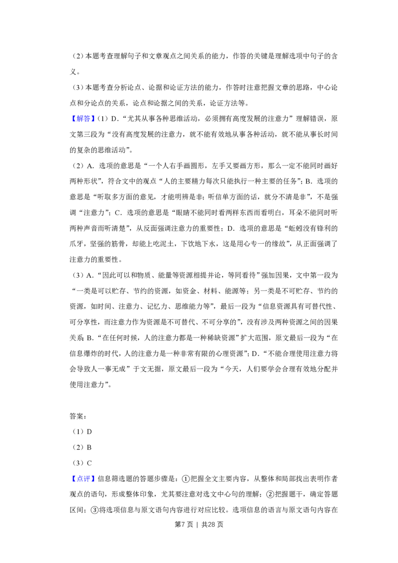 2019年高考语文试卷（天津）（解析卷）_语文历年高考真题_新&middot;PDF版2008-2025&middot;高考语文真题_语文（按省份分类）2008-2025_2008-2024&middot;（天津）语文高考真题