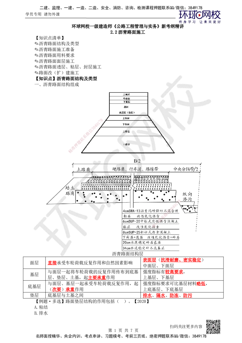 09.第9讲-22沥青路面施工1_2026年一级建造师_2026年一建公路_2025年一建公路SVIP_02-基础精讲✿高端面授✿深度强化_09-公路《考点精讲班》吴然、安国庆HQ_吴然