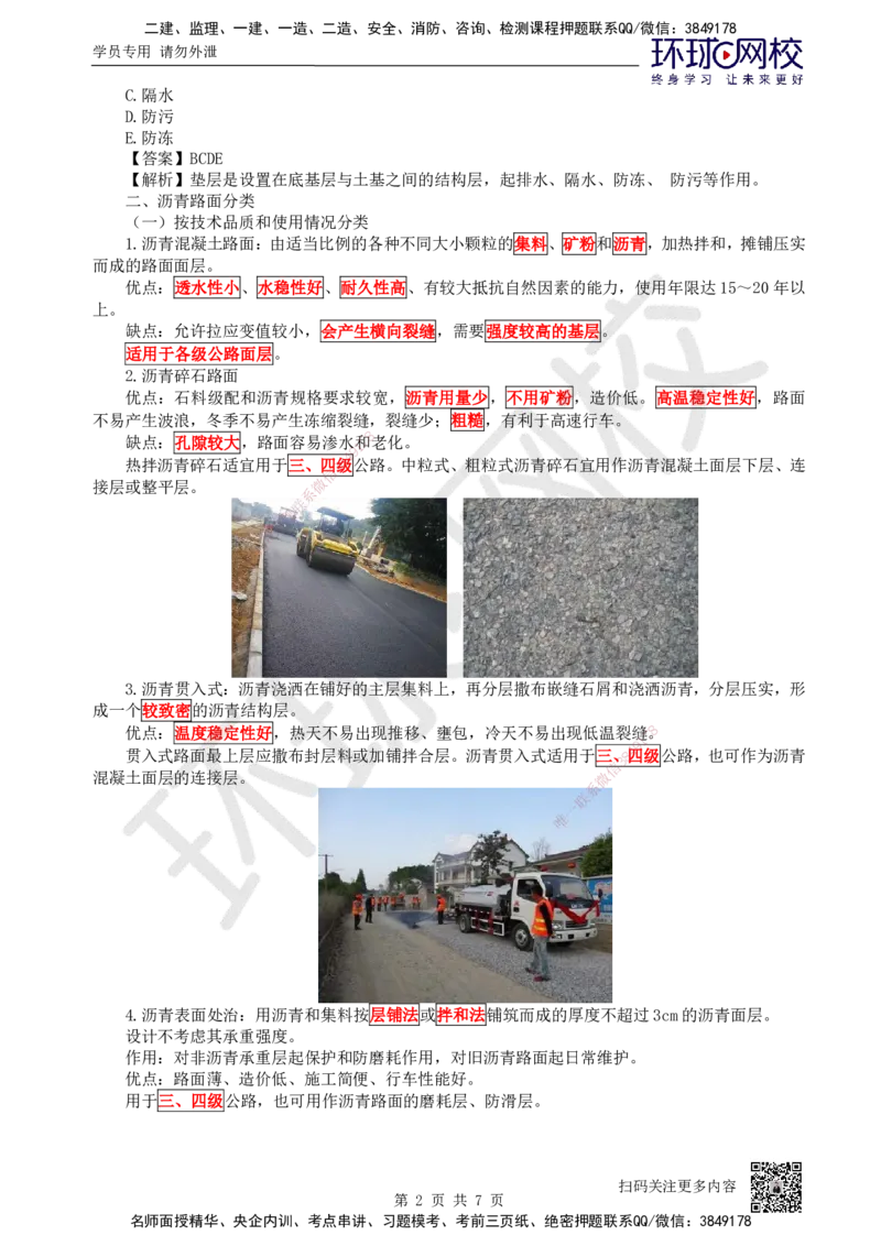 09.第9讲-22沥青路面施工1_2026年一级建造师_2026年一建公路_2025年一建公路SVIP_02-基础精讲✿高端面授✿深度强化_09-公路《考点精讲班》吴然、安国庆HQ_吴然