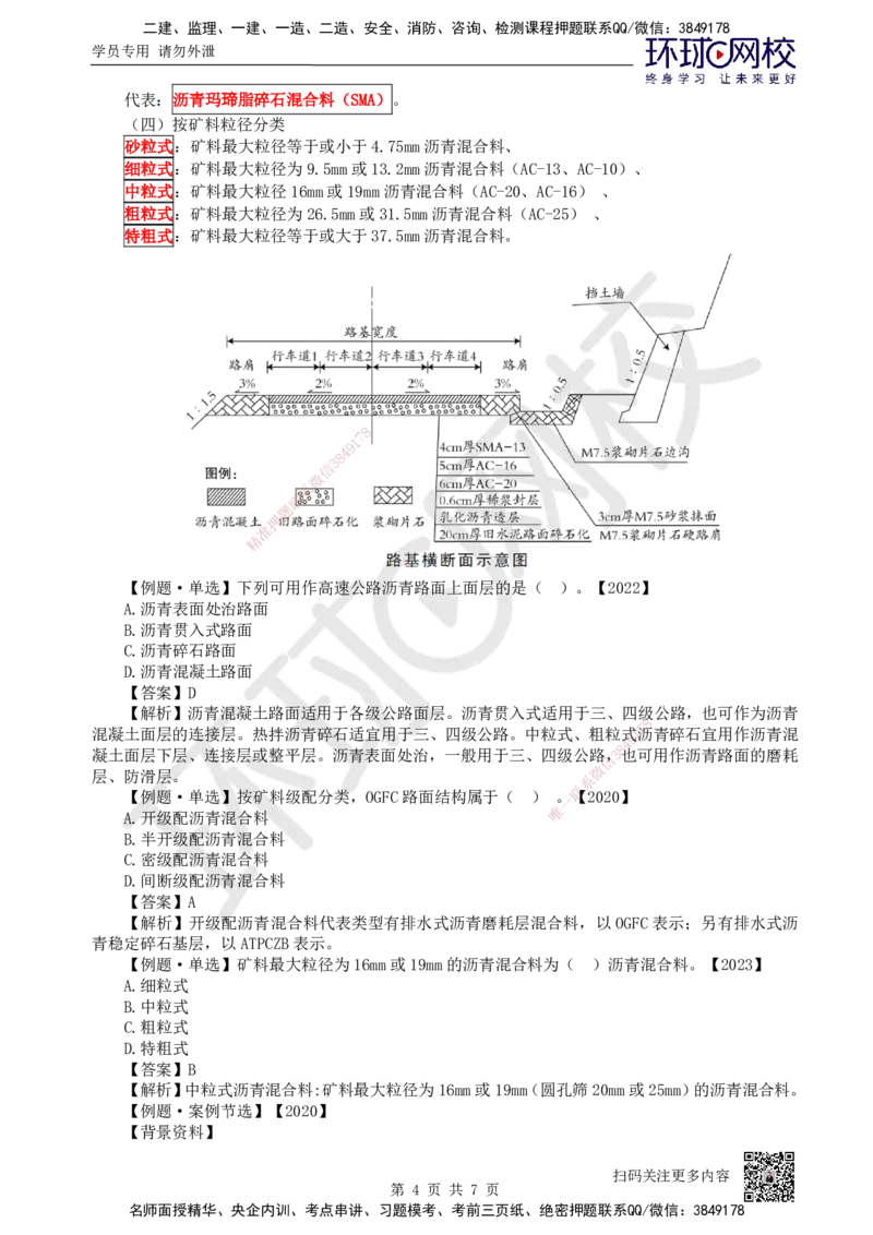 09.第9讲-22沥青路面施工1_2026年一级建造师_2026年一建公路_2025年一建公路SVIP_02-基础精讲✿高端面授✿深度强化_09-公路《考点精讲班》吴然、安国庆HQ_吴然