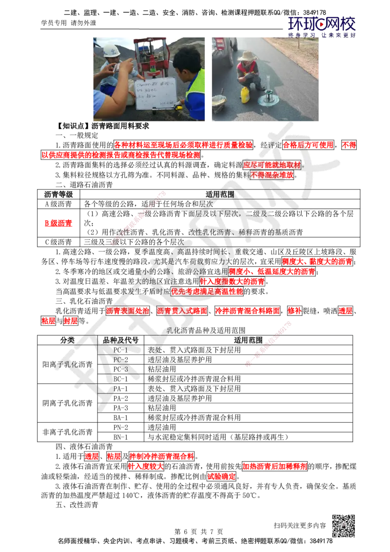 09.第9讲-22沥青路面施工1_2026年一级建造师_2026年一建公路_2025年一建公路SVIP_02-基础精讲✿高端面授✿深度强化_09-公路《考点精讲班》吴然、安国庆HQ_吴然