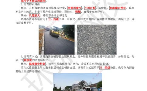 09.第9讲-22沥青路面施工1_2026年一级建造师_2026年一建公路_2025年一建公路SVIP_02-基础精讲✿高端面授✿深度强化_09-公路《考点精讲班》吴然、安国庆HQ_吴然