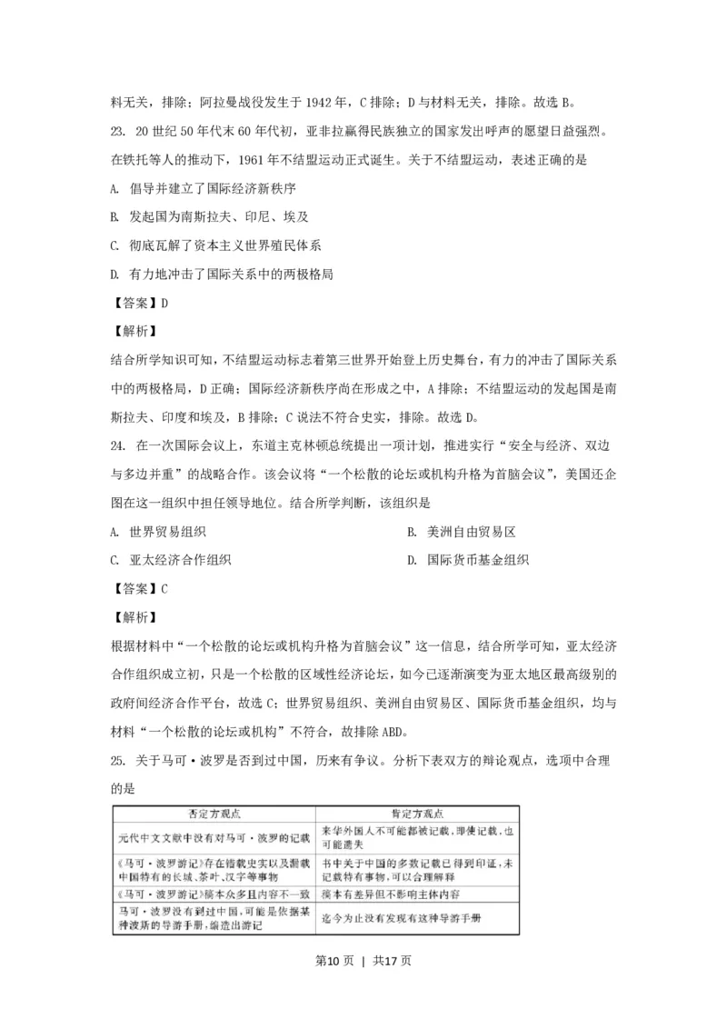 2021年高考历史试卷（浙江）（1月）（解析卷）_历史历年高考真题_新&middot;PDF版2008-2025&middot;高考历史真题_历史（按试卷类型分类）2008-2025_自主命题卷&middot;历史（2008-2025）