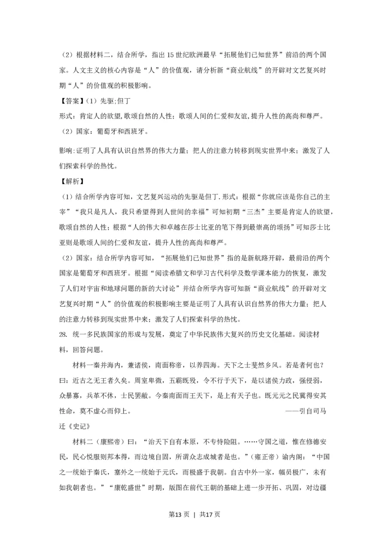 2021年高考历史试卷（浙江）（1月）（解析卷）_历史历年高考真题_新&middot;PDF版2008-2025&middot;高考历史真题_历史（按试卷类型分类）2008-2025_自主命题卷&middot;历史（2008-2025）