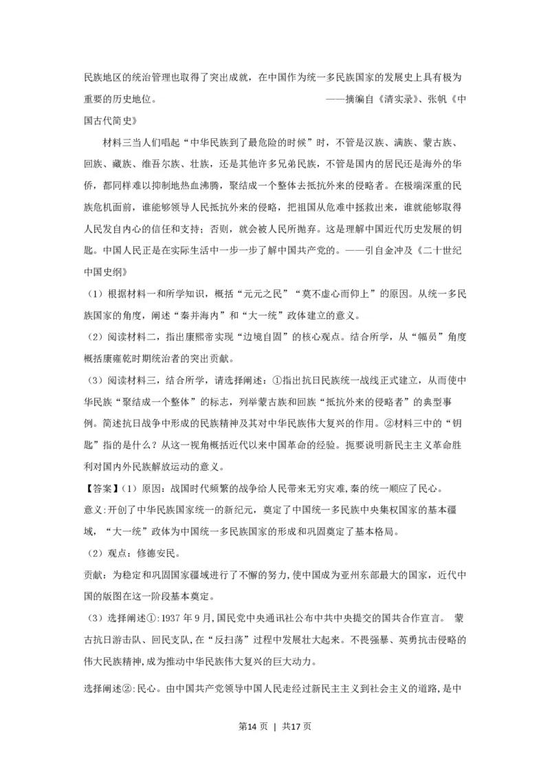 2021年高考历史试卷（浙江）（1月）（解析卷）_历史历年高考真题_新&middot;PDF版2008-2025&middot;高考历史真题_历史（按试卷类型分类）2008-2025_自主命题卷&middot;历史（2008-2025）