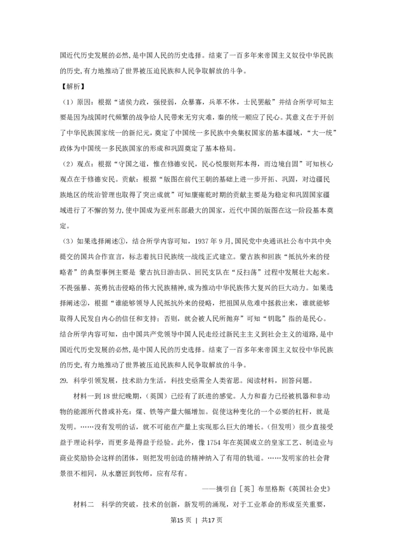 2021年高考历史试卷（浙江）（1月）（解析卷）_历史历年高考真题_新&middot;PDF版2008-2025&middot;高考历史真题_历史（按试卷类型分类）2008-2025_自主命题卷&middot;历史（2008-2025）