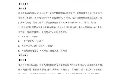 2021年高考历史试卷（浙江）（1月）（解析卷）_历史历年高考真题_新&middot;PDF版2008-2025&middot;高考历史真题_历史（按试卷类型分类）2008-2025_自主命题卷&middot;历史（2008-2025）