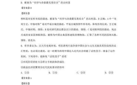 2021年高考历史试卷（浙江）（1月）（解析卷）_历史历年高考真题_新&middot;PDF版2008-2025&middot;高考历史真题_历史（按试卷类型分类）2008-2025_自主命题卷&middot;历史（2008-2025）