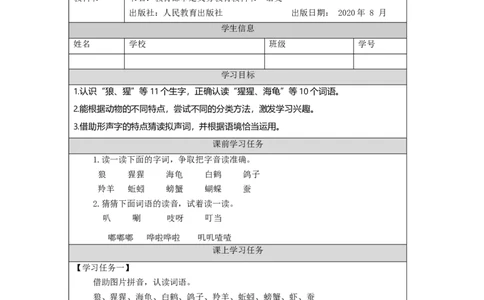 1215二年级语文（统编版）《语文园地八》第一课时-3学习任务单_二年级上下册资料_小学二年级学习资料-25年更新版_2-01、小学二年级语文上册_2-1-3、课件、讲义、教案