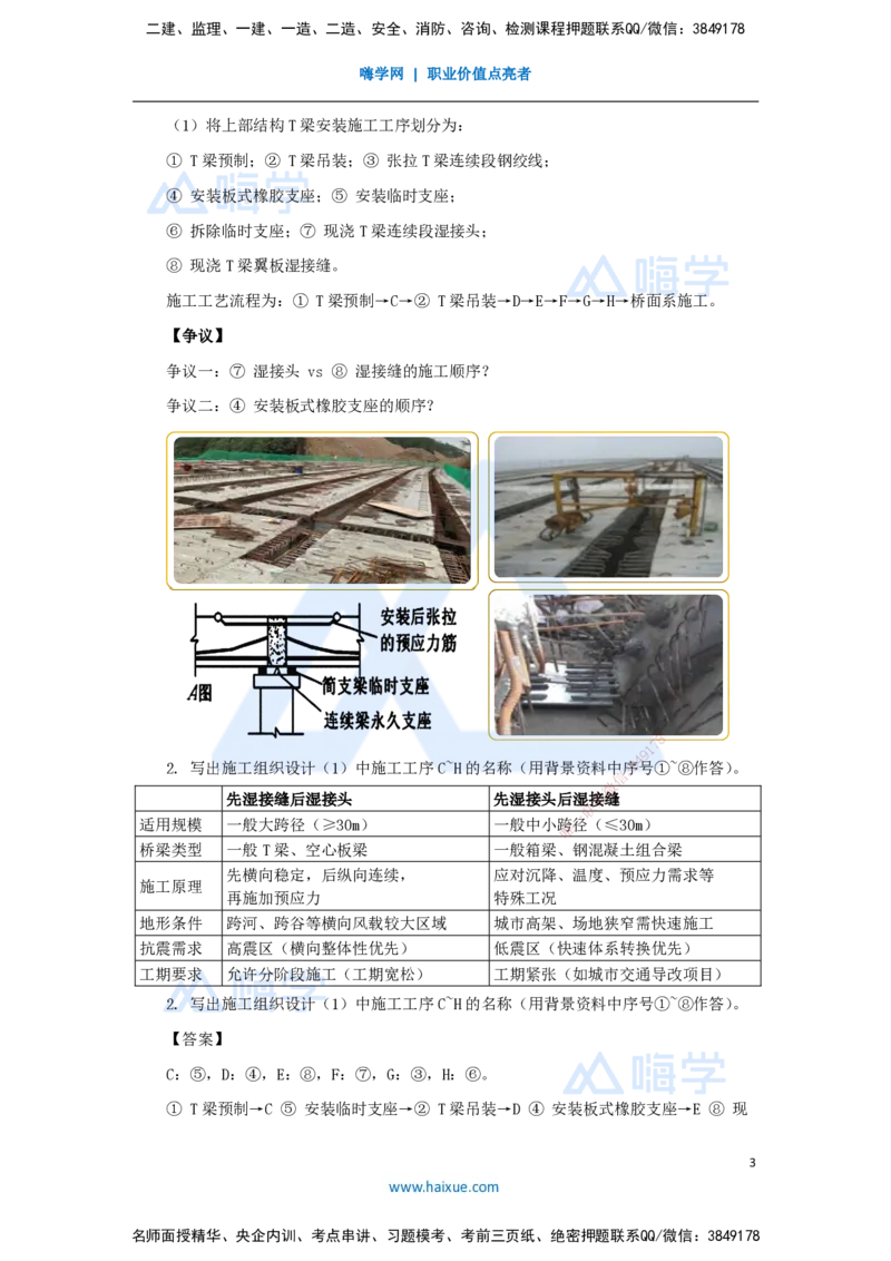 12.2025王欢-案例母题特训-（12）一建2024年案例五_2026年一级建造师_2026年一建市政_2025年一建市政SVIP_04-冲刺串讲✿考点强化✿小灶集训_35-市政《案例母题特训》王欢HX_讲义