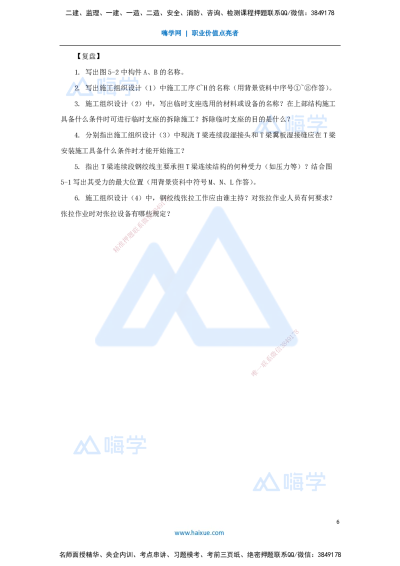 12.2025王欢-案例母题特训-（12）一建2024年案例五_2026年一级建造师_2026年一建市政_2025年一建市政SVIP_04-冲刺串讲✿考点强化✿小灶集训_35-市政《案例母题特训》王欢HX_讲义