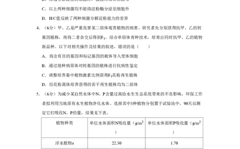 2019年高考生物试卷（北京）（空白卷）_生物历年高考真题_新&middot;PDF版2008-2025&middot;高考生物真题_生物（按省份分类）2008-2025_2008-2025&middot;（北京）生物高考真题